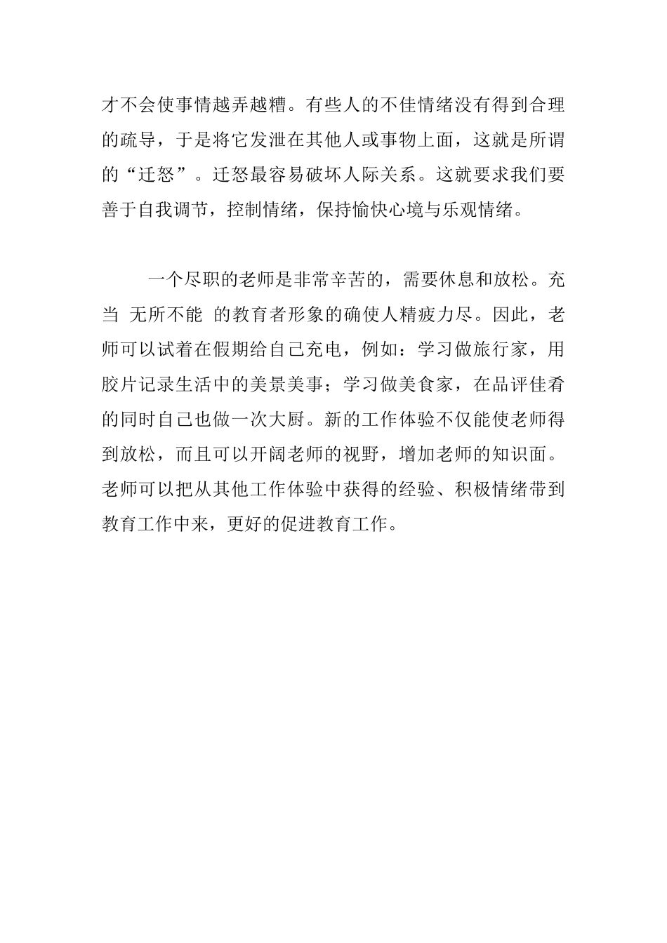 教师心理健康与调试的体会_第2页