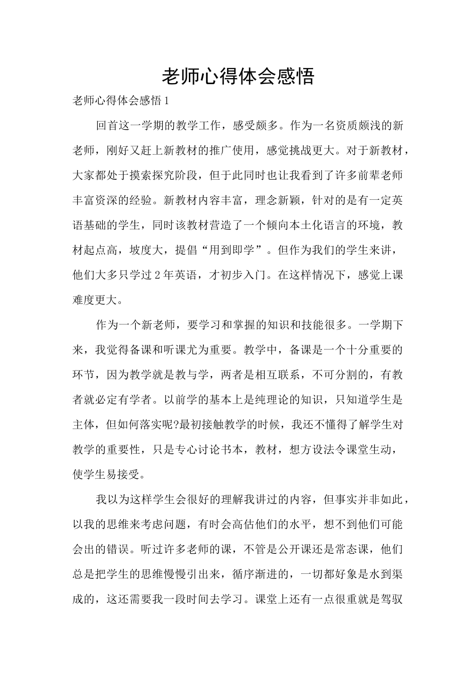 教师心得体会感悟_第1页