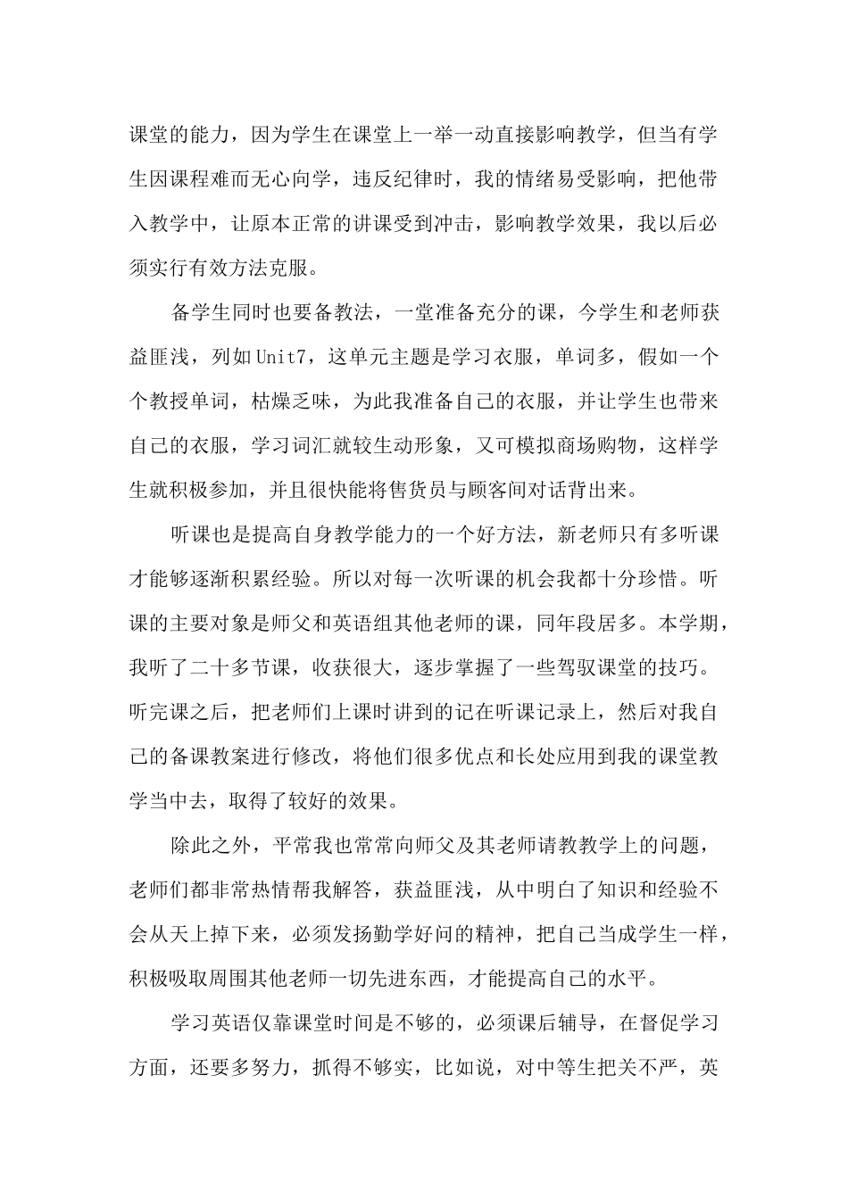教师心得体会感悟_第2页