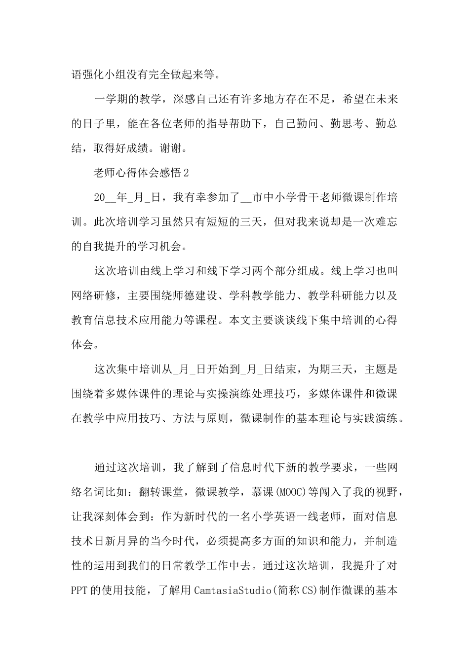 教师心得体会感悟_第3页