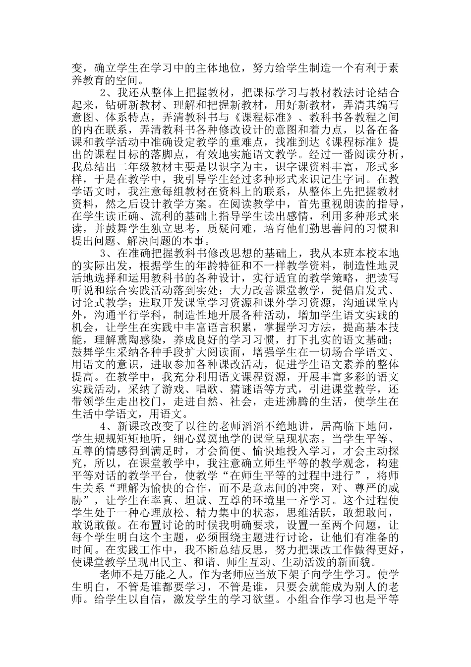 教师心得体会和感悟范文_第2页
