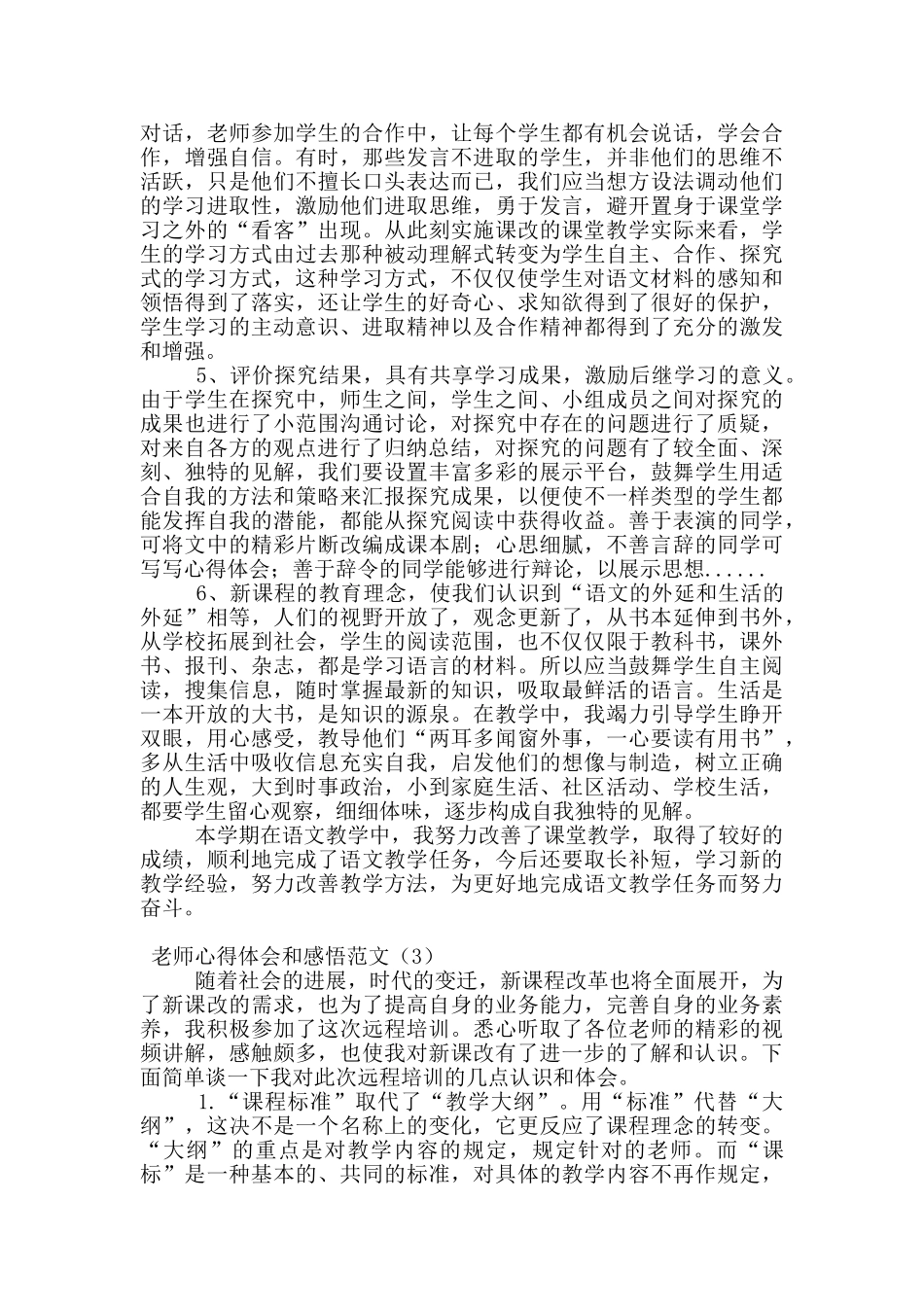 教师心得体会和感悟范文_第3页
