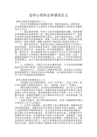 教师心得体会和感悟范文