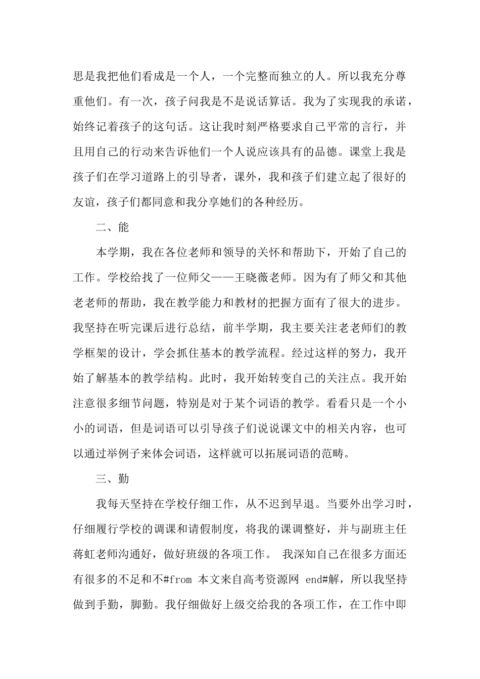 教师德能勤绩总结范文_第2页