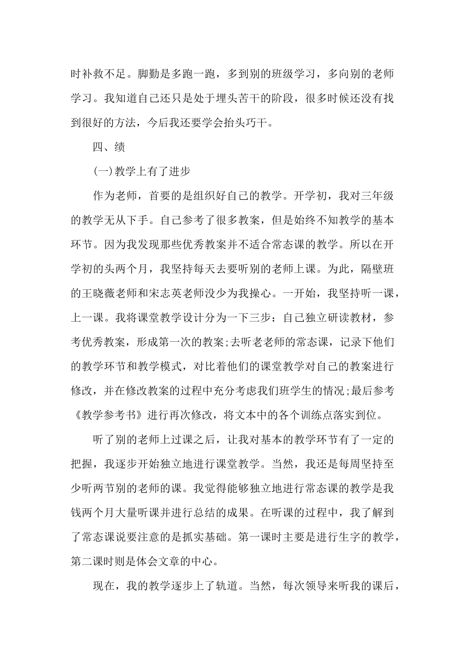 教师德能勤绩总结范文_第3页