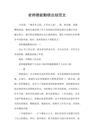 教师德能勤绩总结范文