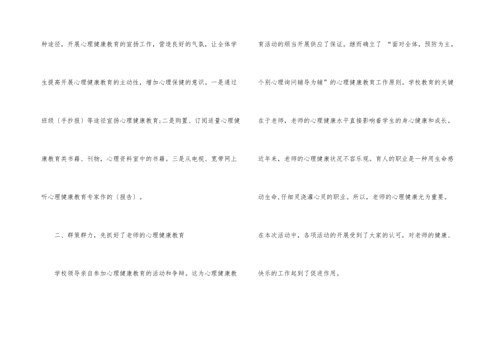 教师心理健康教育工作总结_第2页