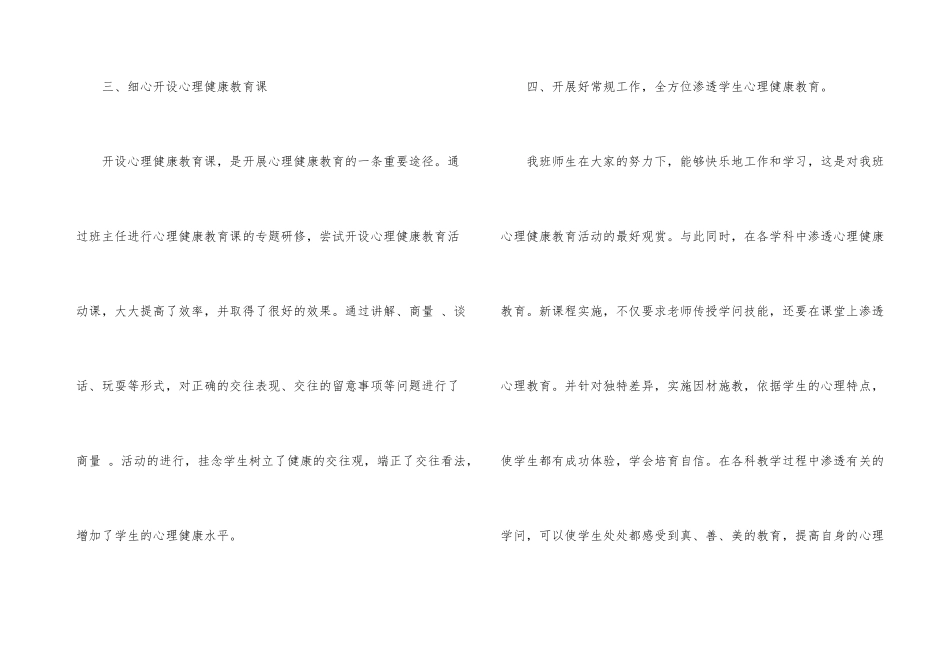 教师心理健康教育工作总结_第3页