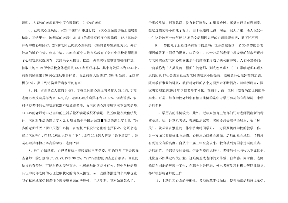 教师心理健康的自我调整策略_第2页