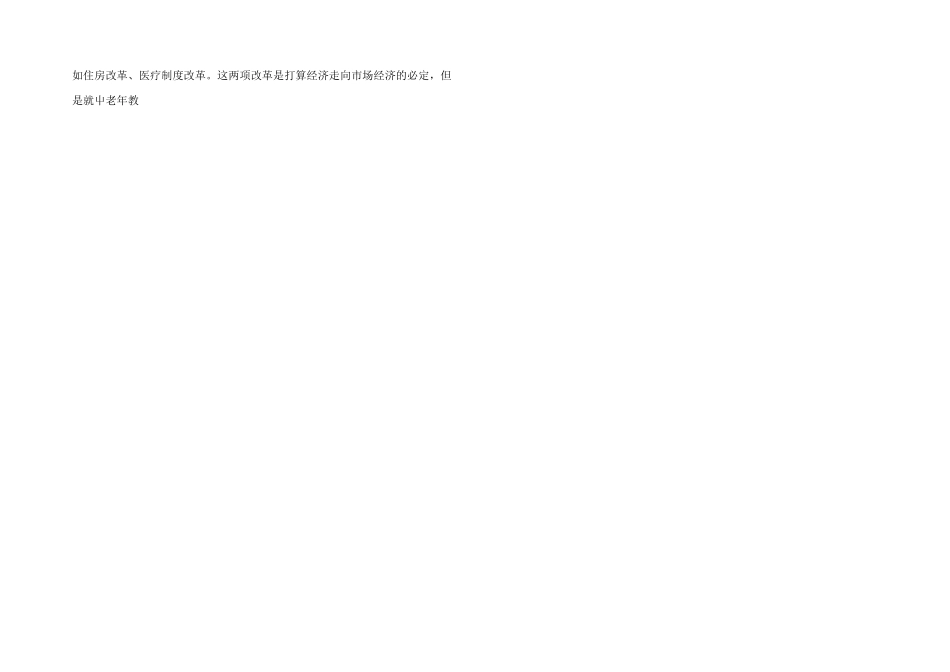 教师心理健康的自我调整策略_第3页