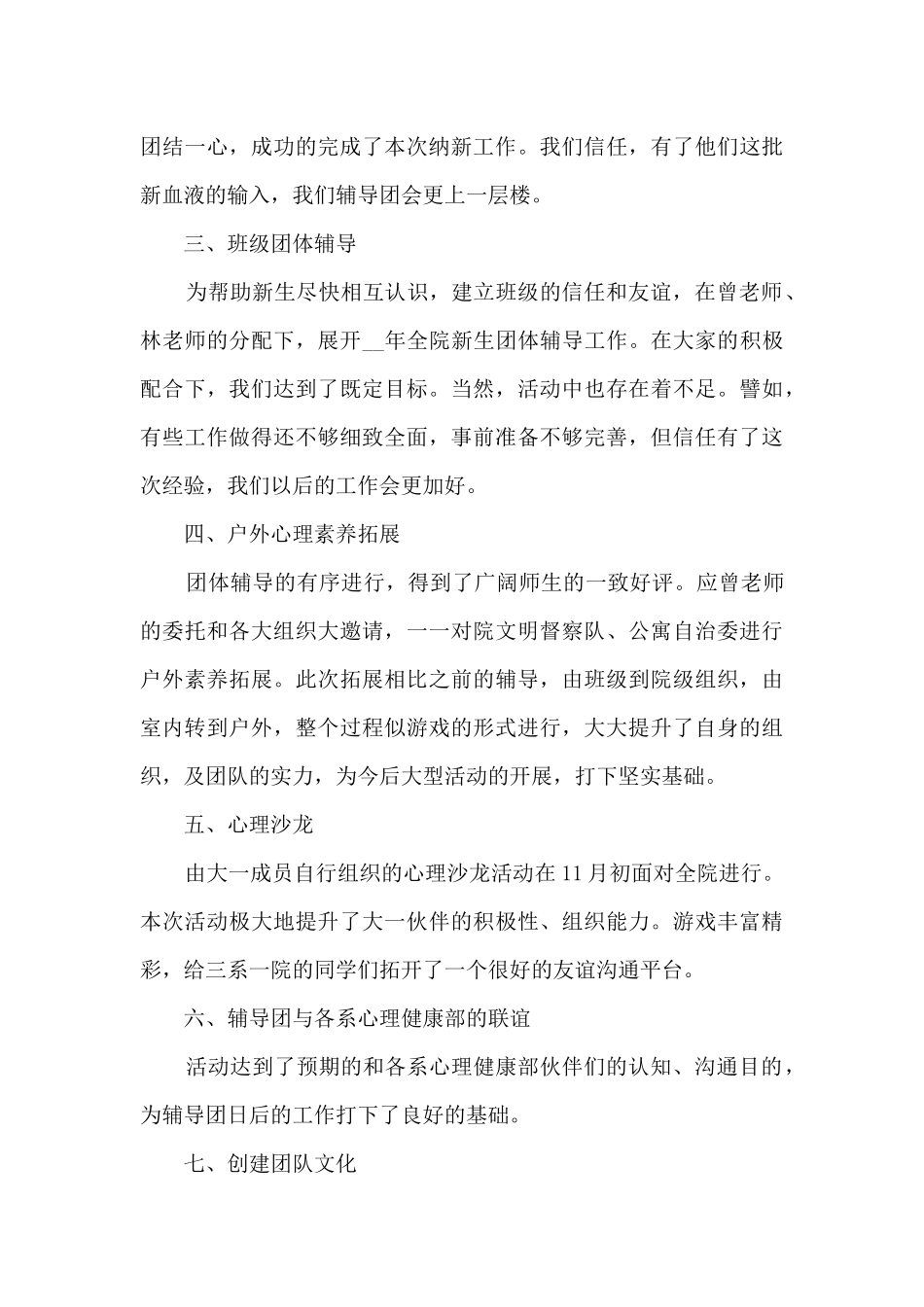 教师心理健康教育心得体会_第3页