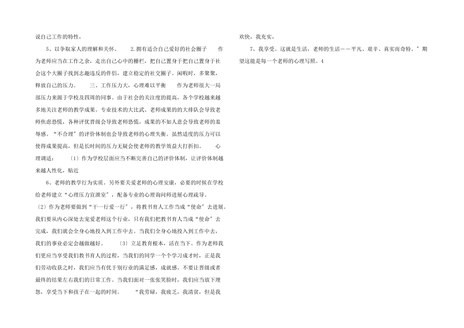 教师心理压力剖析及调适措施_第2页