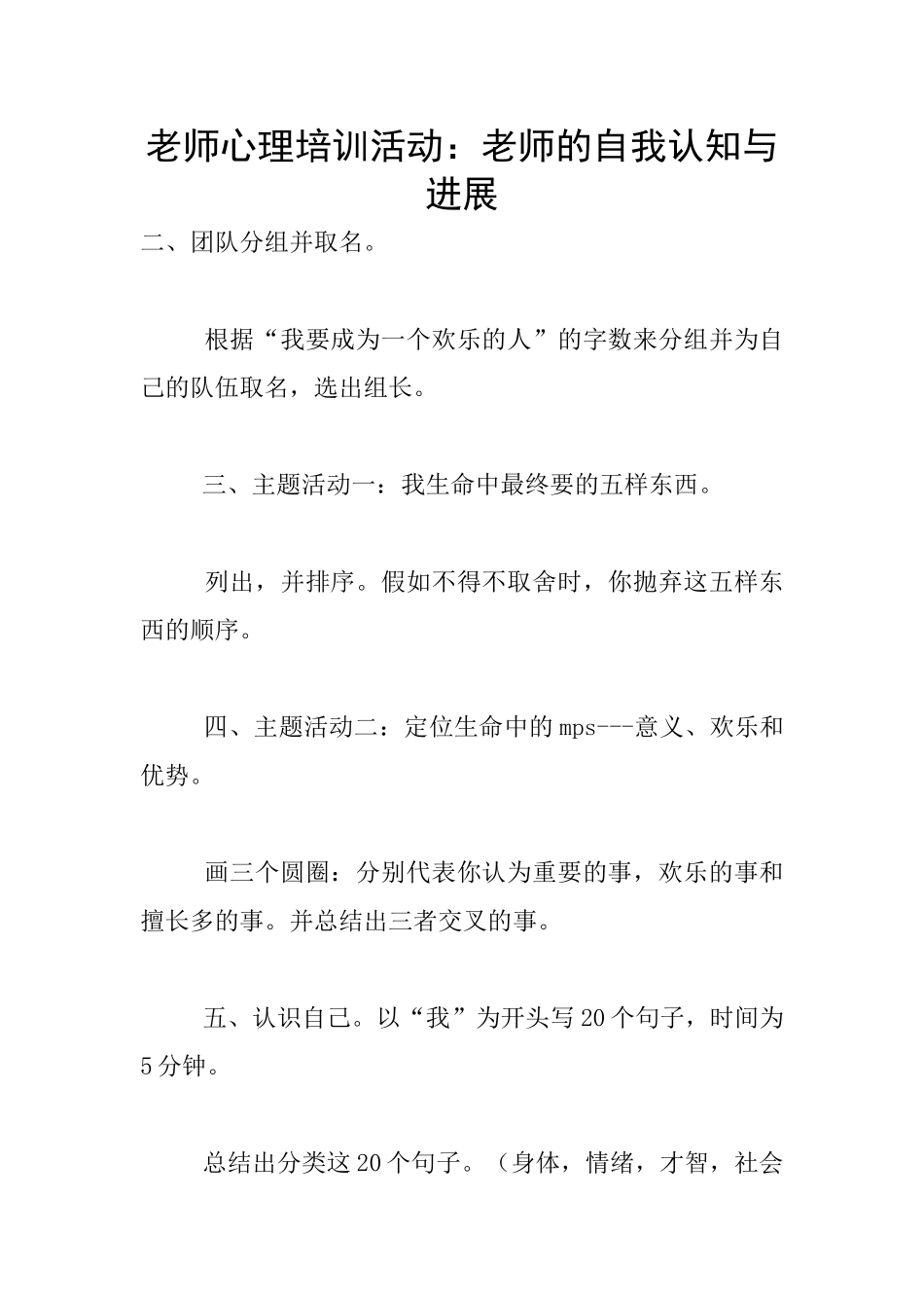 教师心理培训活动：教师的自我认知与发展_第1页