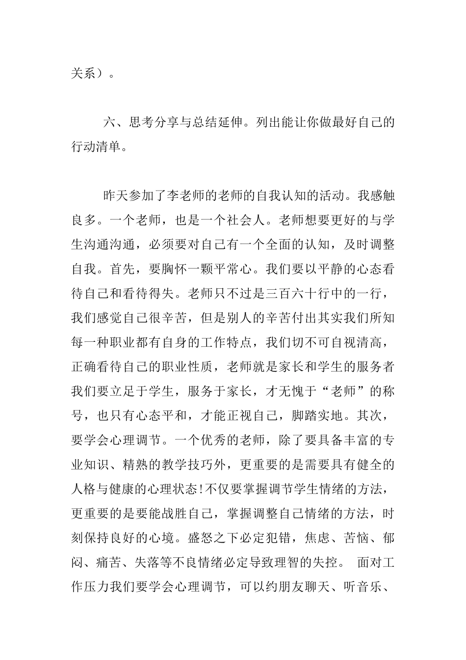 教师心理培训活动：教师的自我认知与发展_第2页