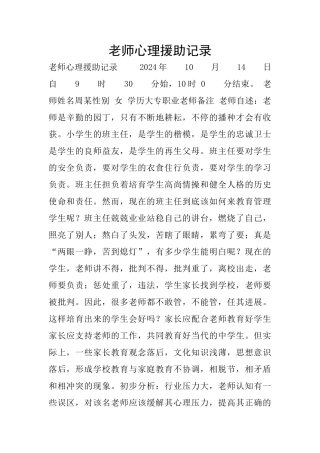 教师心理援助记录