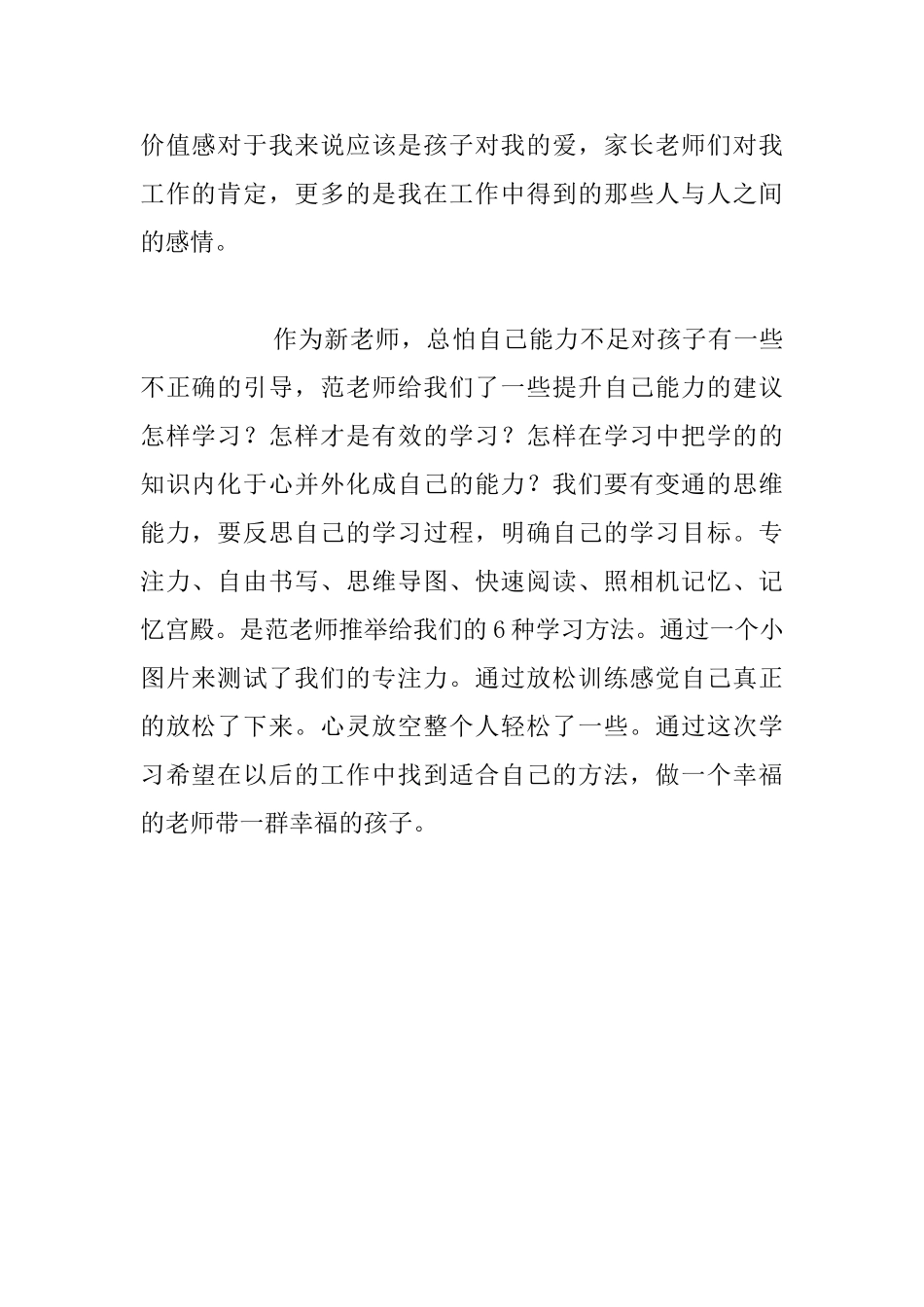 教师心理健康培训感想_第2页