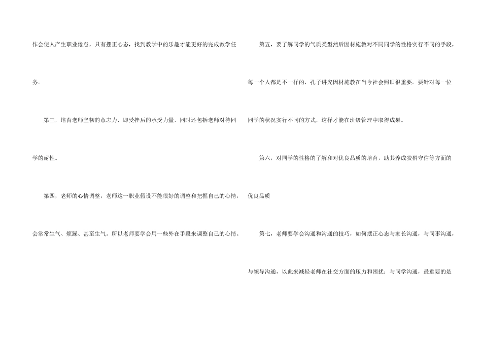 教师心理知识的学习计划_第2页