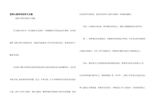 教师心理知识的学习计划