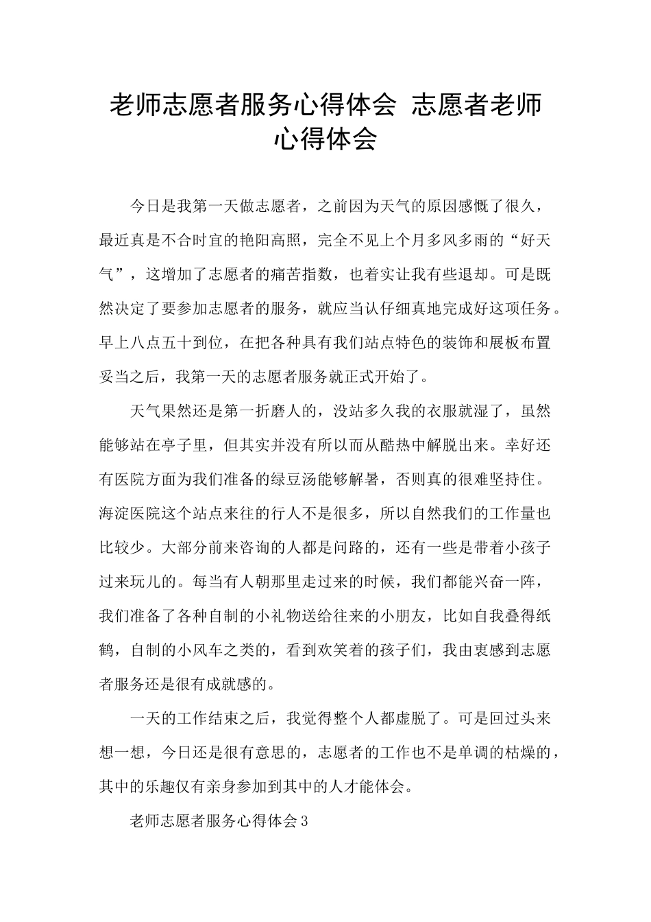 教师志愿者服务心得体会_第1页