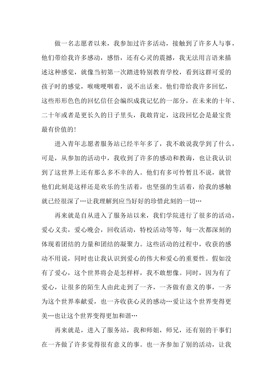 教师志愿者服务心得体会_第2页