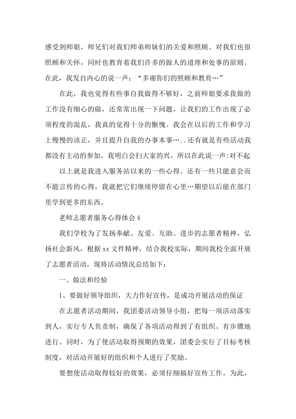 教师志愿者服务心得体会_第3页