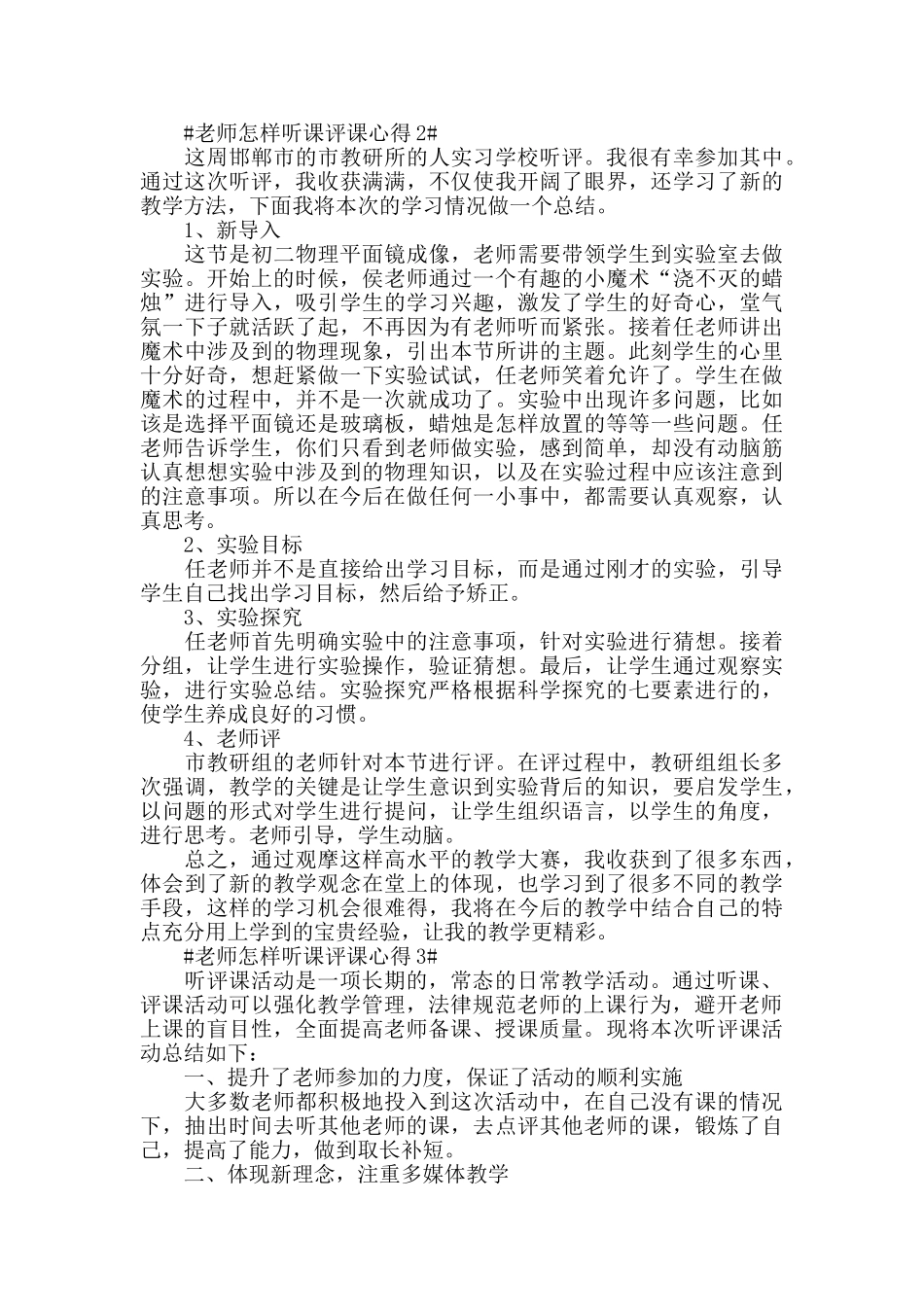 教师怎样听课评课心得模板_第2页