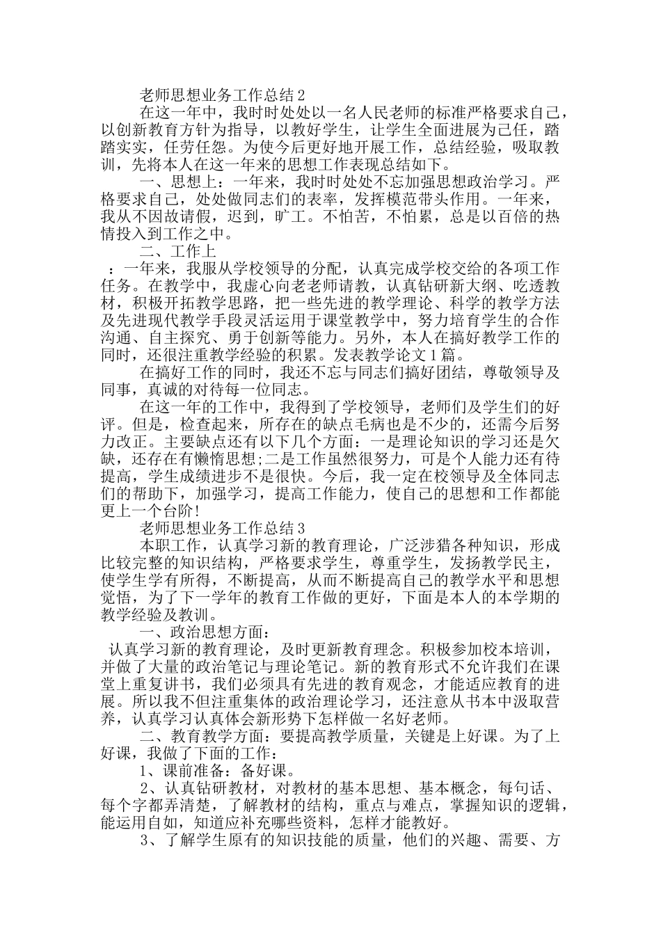 教师思想业务工作总结_第2页
