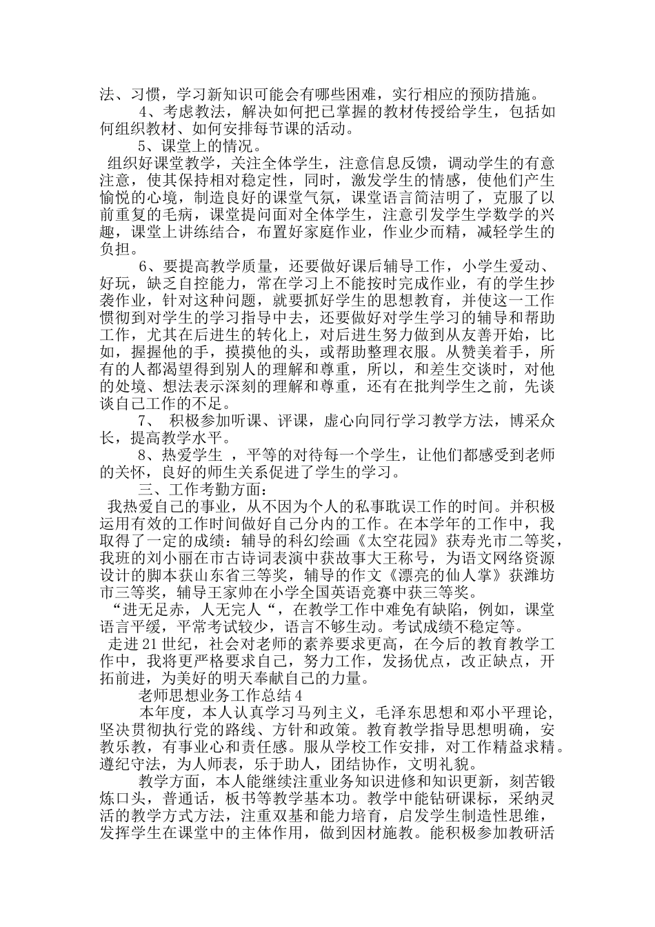 教师思想业务工作总结_第3页