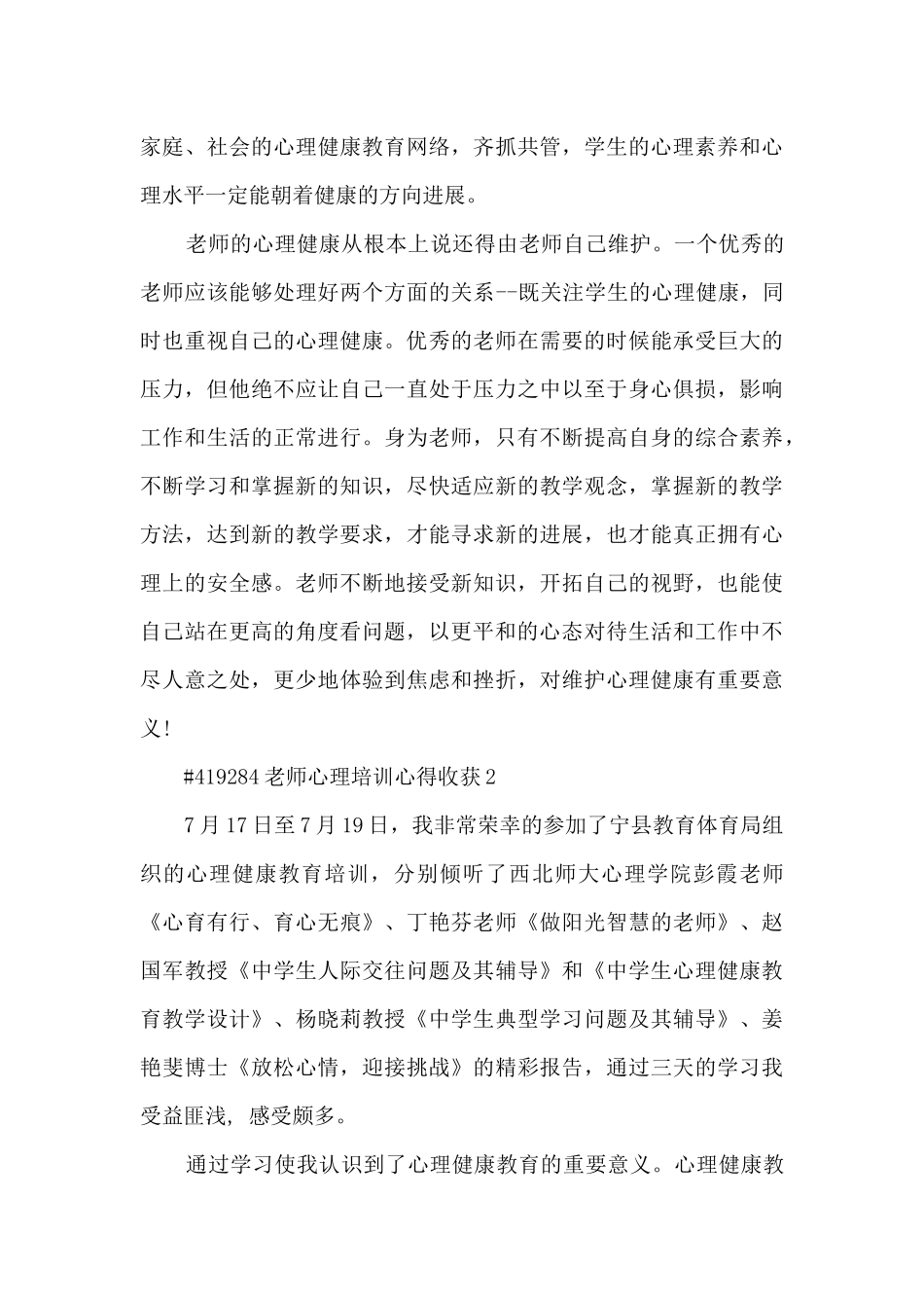 教师心理培训心得收获3篇范文_第3页