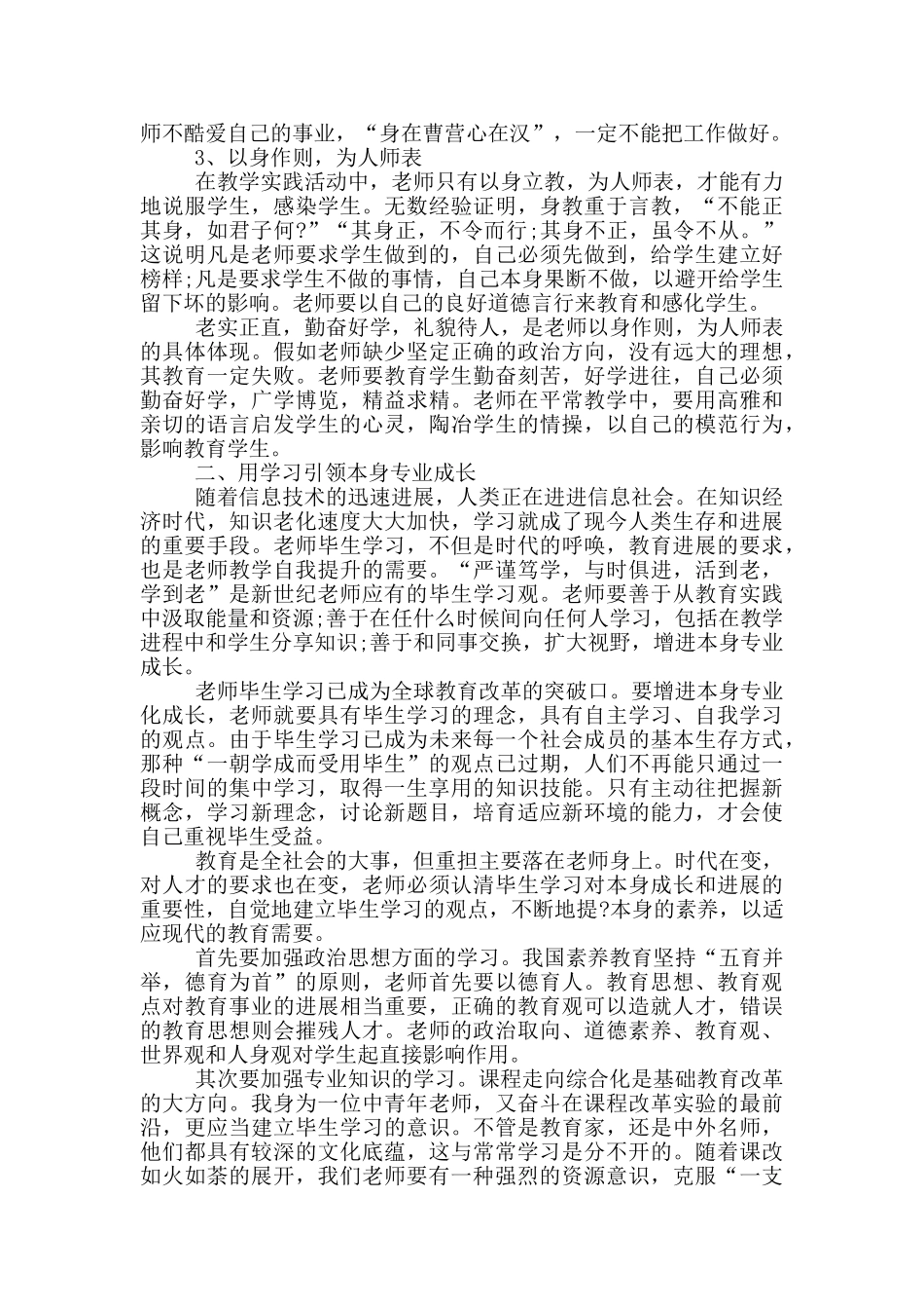 教师思想品德心得体会5篇_第2页