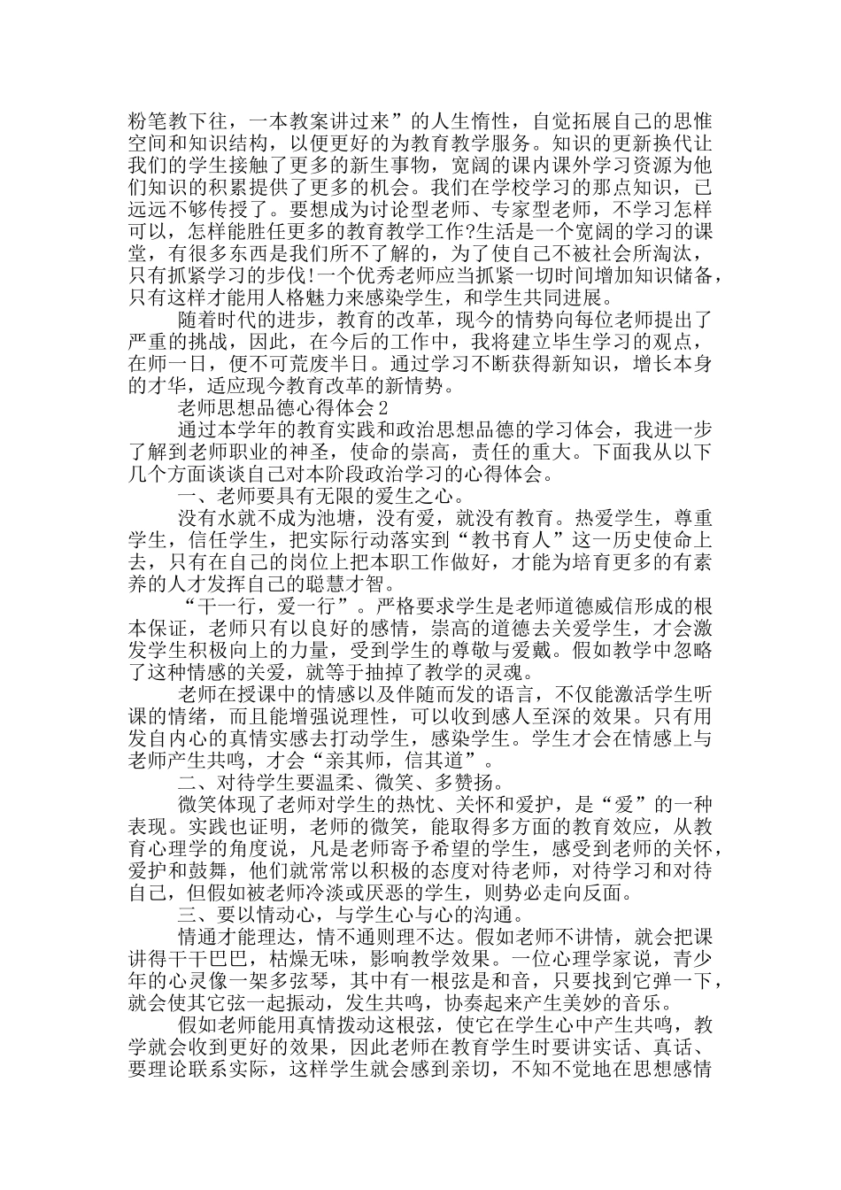 教师思想品德心得体会5篇_第3页