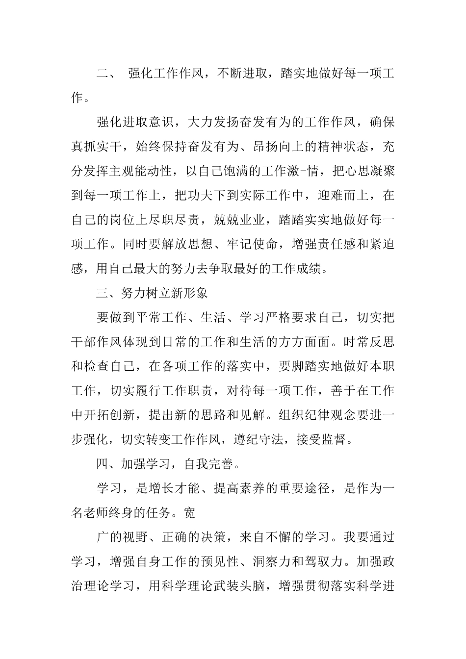 教师思想作风工作总结_第2页