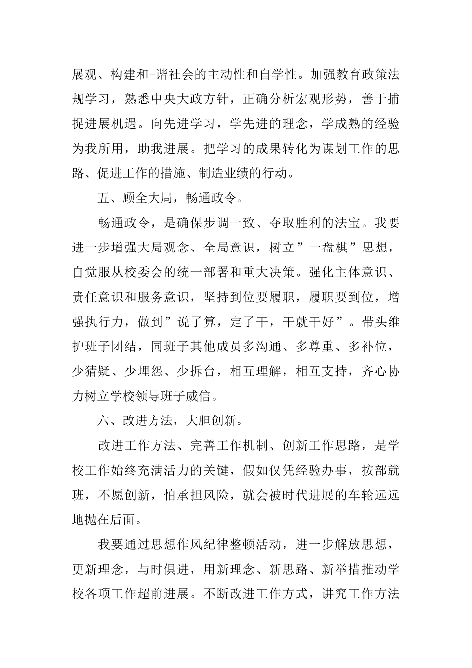 教师思想作风工作总结_第3页
