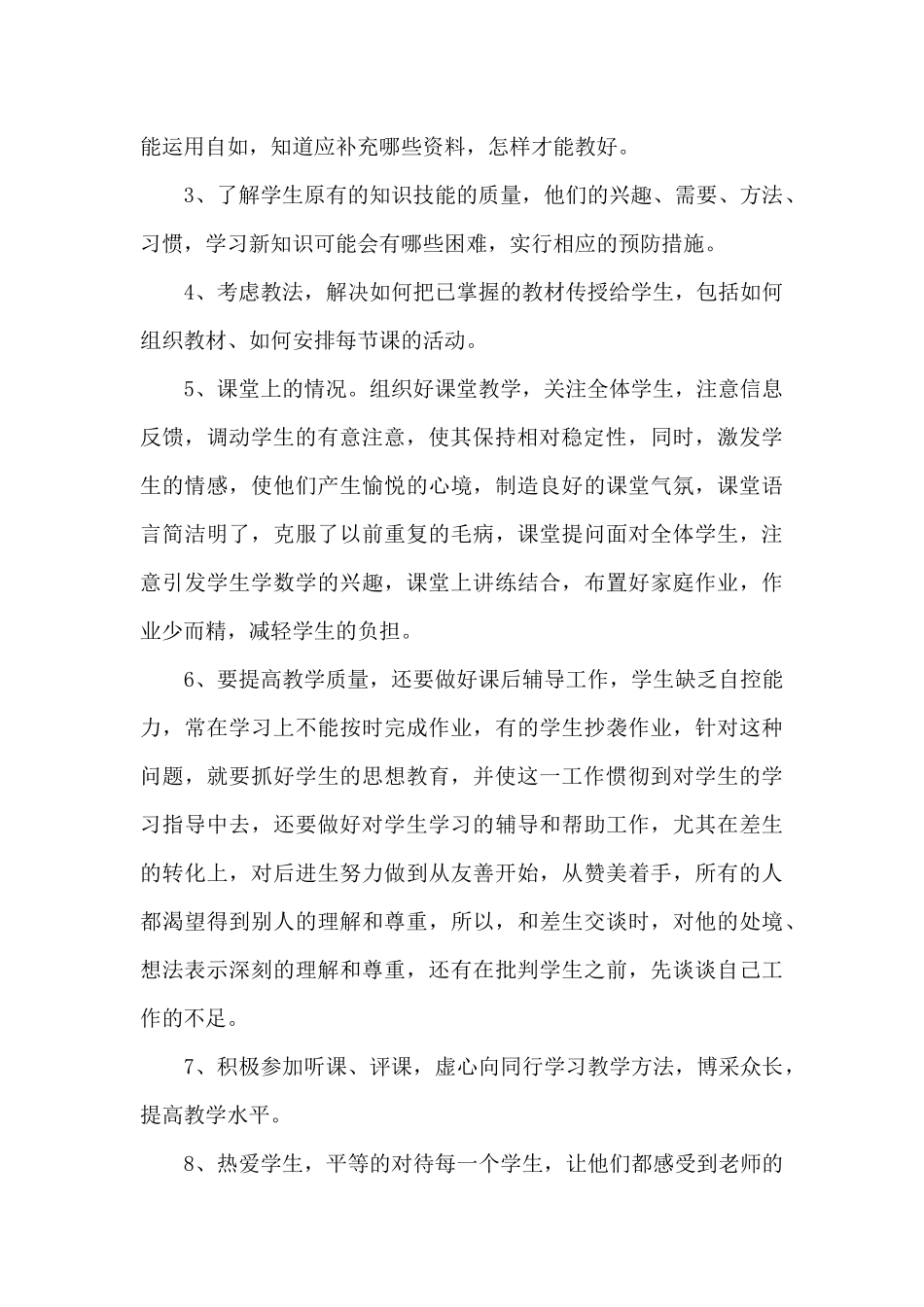 教师思想方面个人总结3篇_第2页