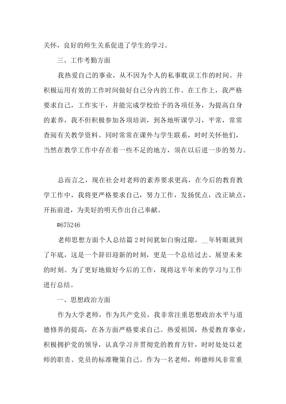教师思想方面个人总结3篇_第3页