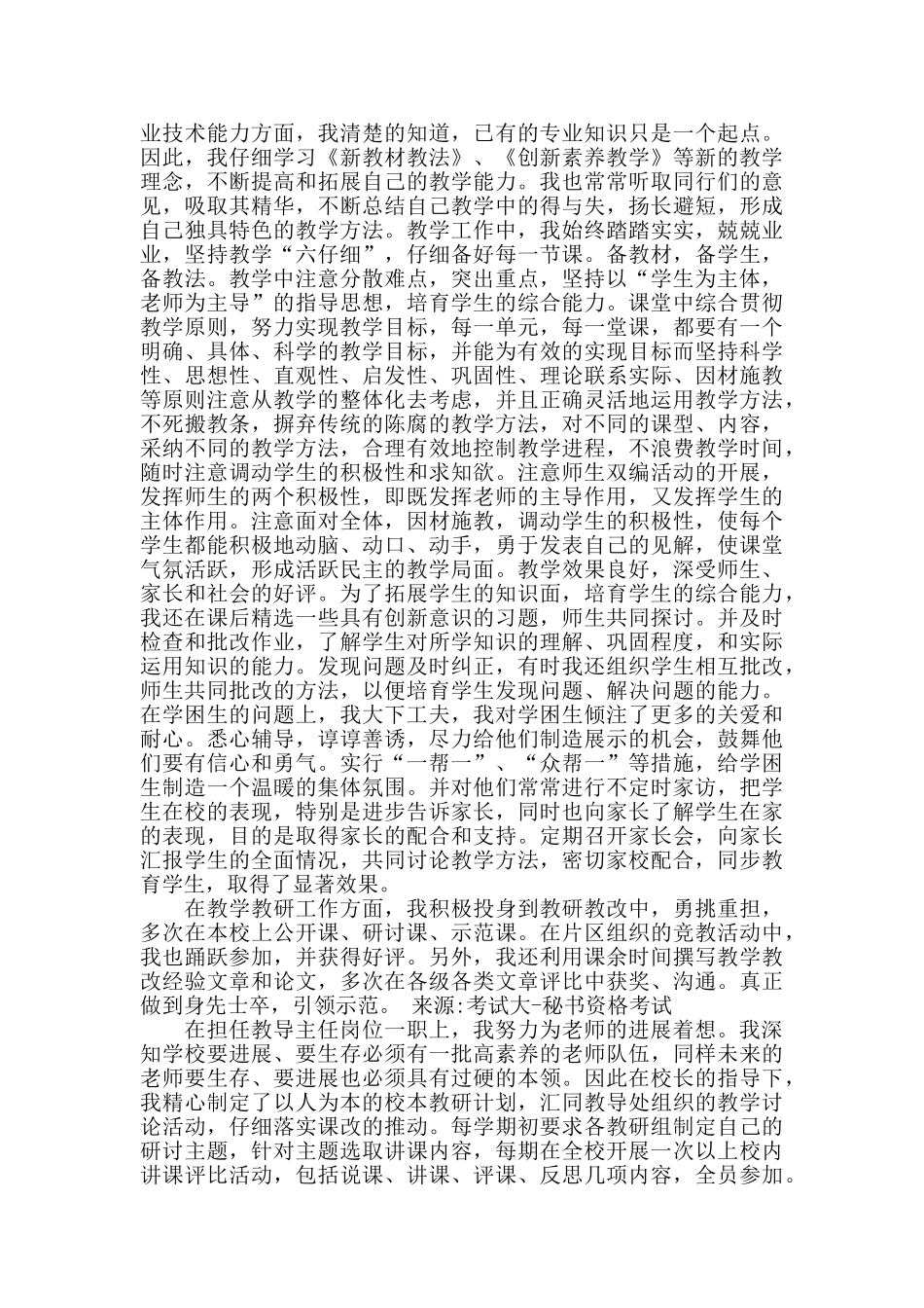 教师思想及业务工作总结_第2页