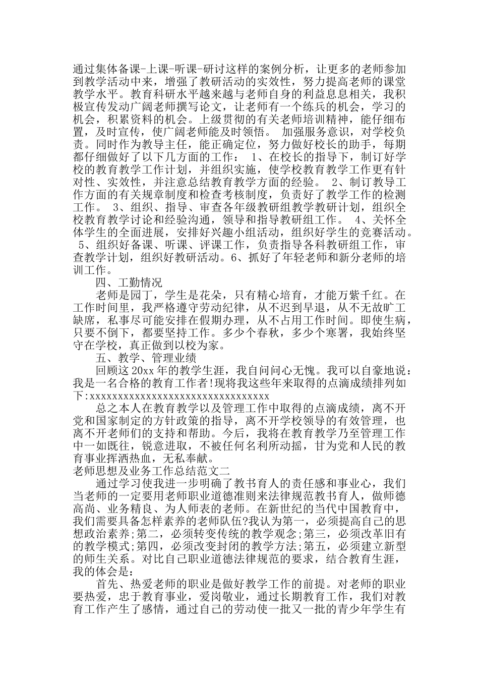 教师思想及业务工作总结_第3页