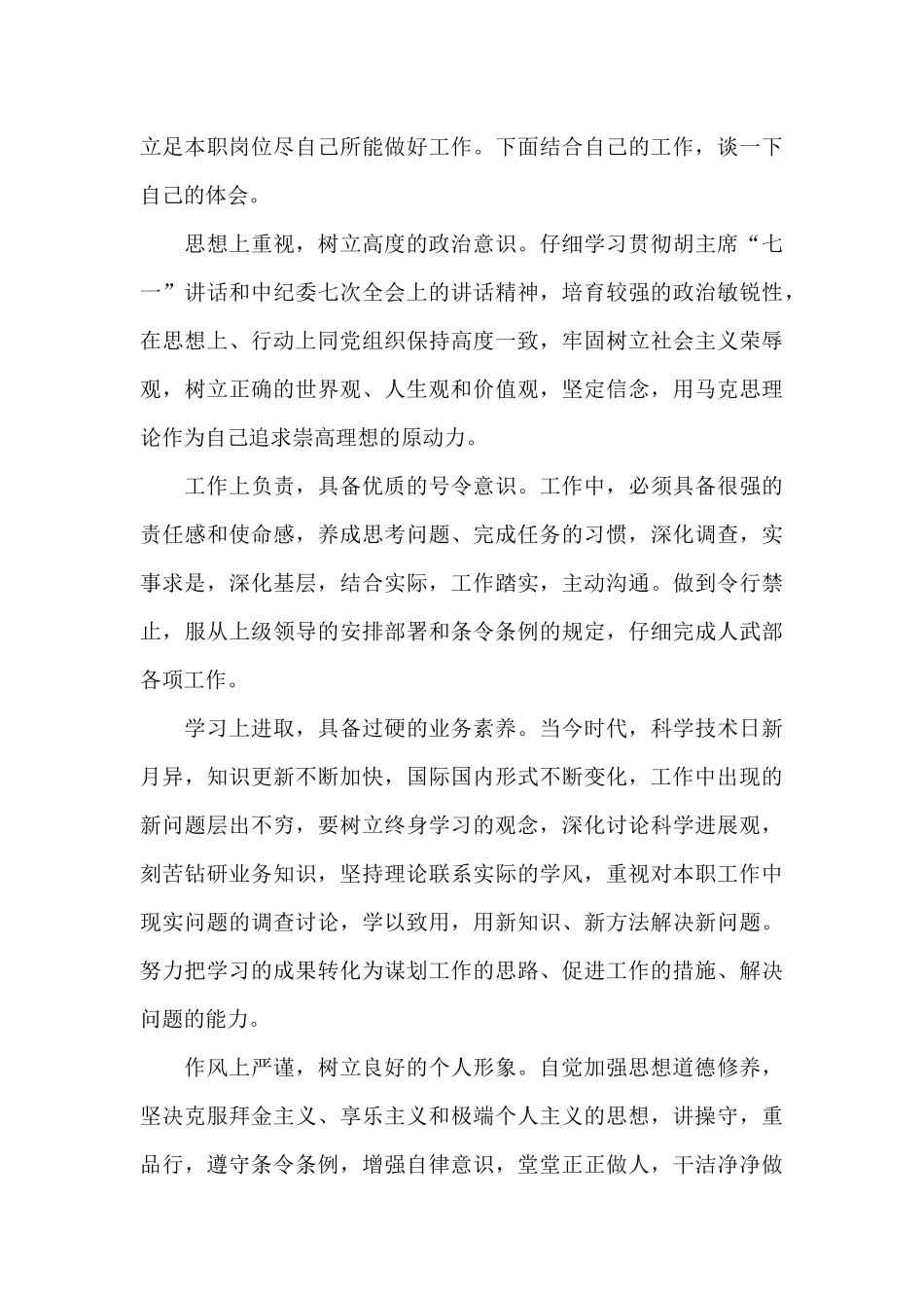 教师思想道德素质自我评价_第2页