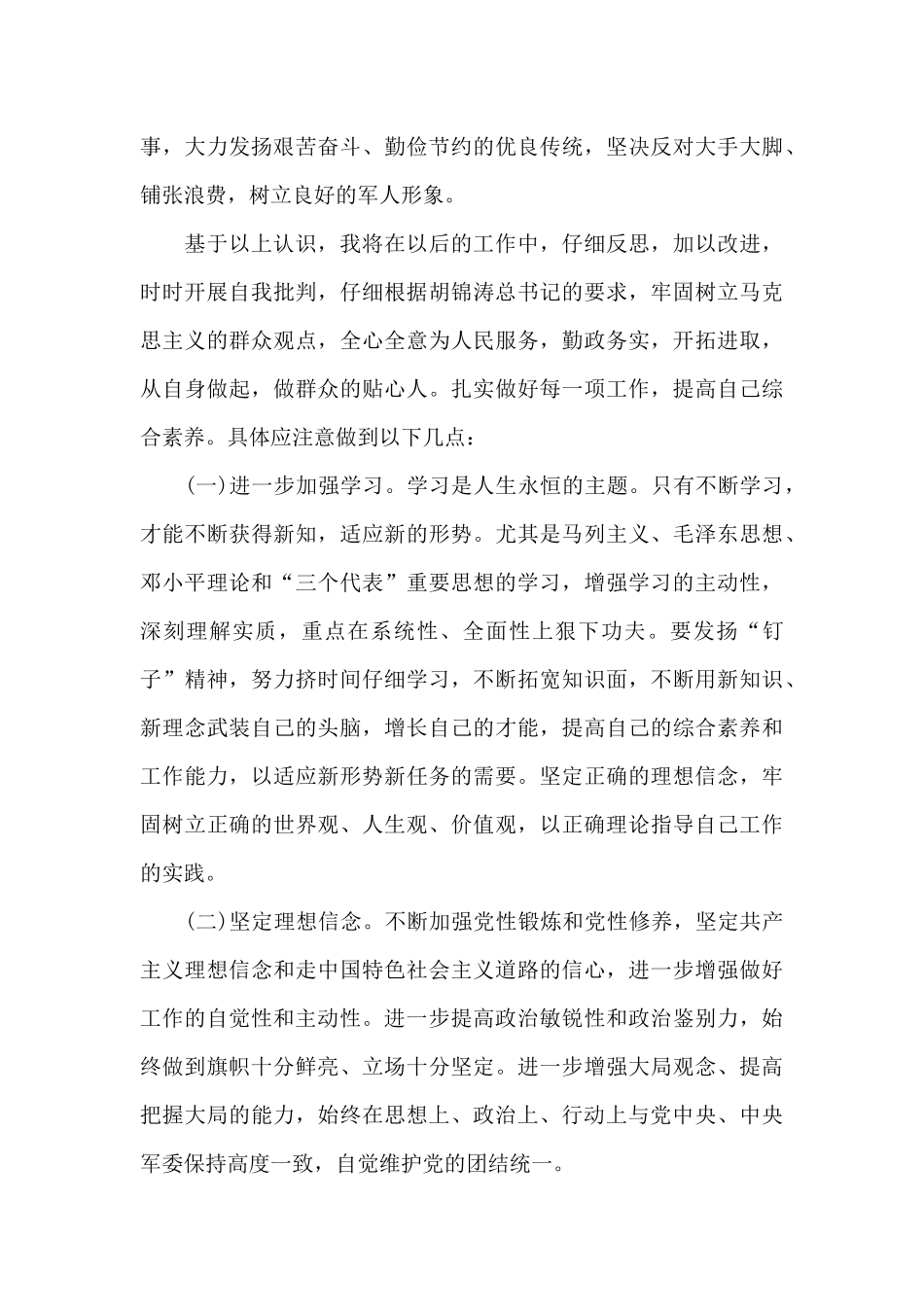 教师思想道德素质自我评价_第3页