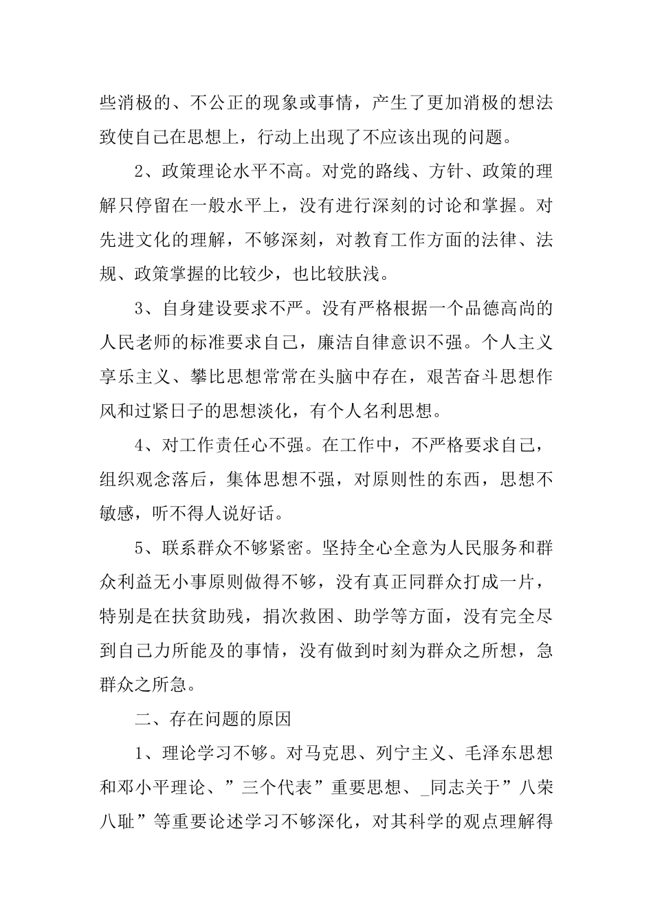 教师思想作风心得体会五篇合集_第2页