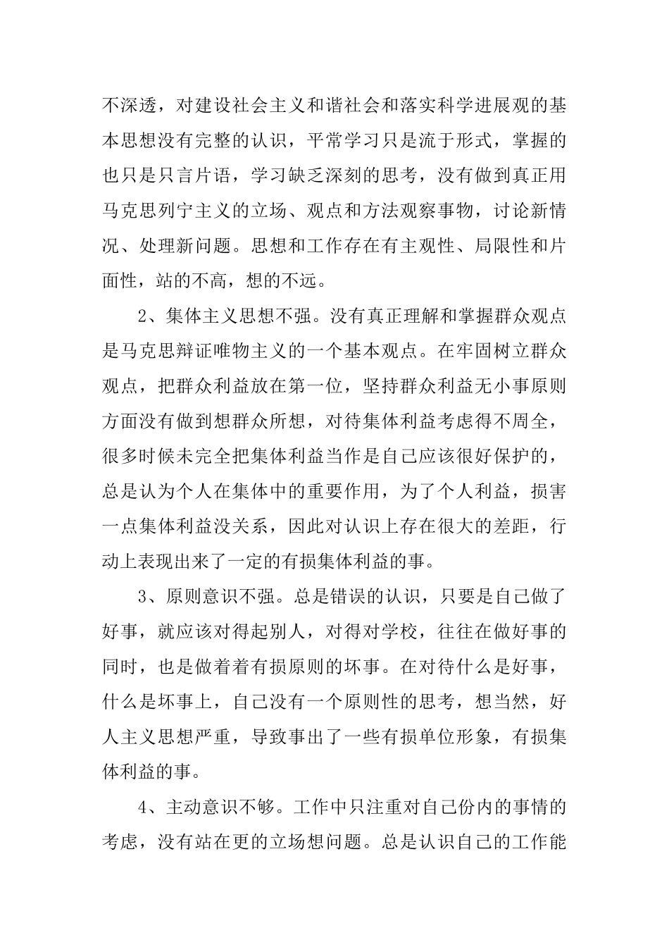 教师思想作风心得体会五篇合集_第3页