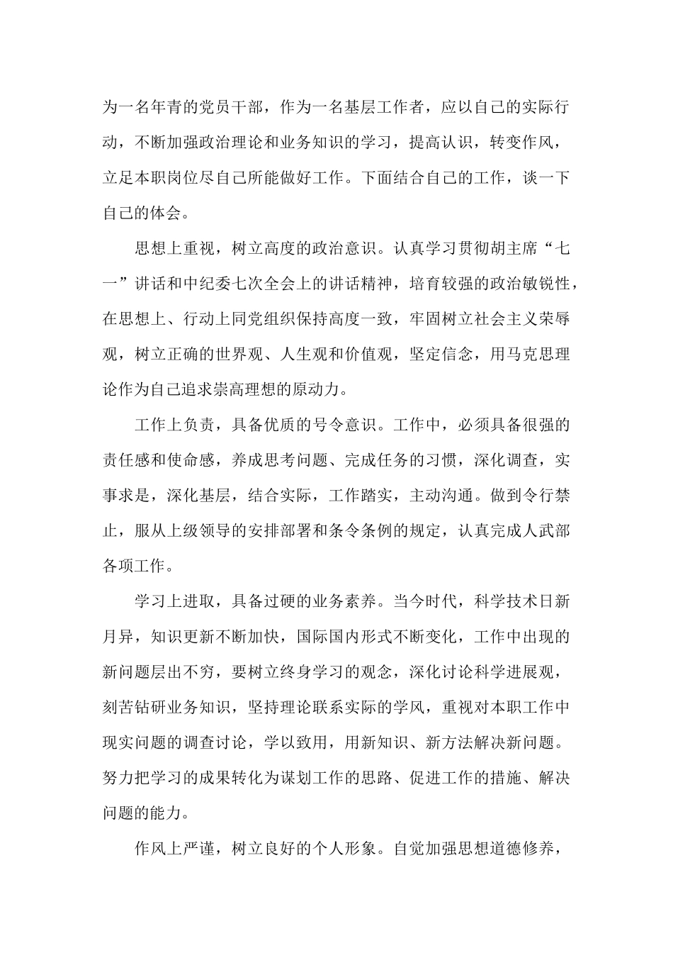 教师思想作风道德素质心得体会2024_第2页