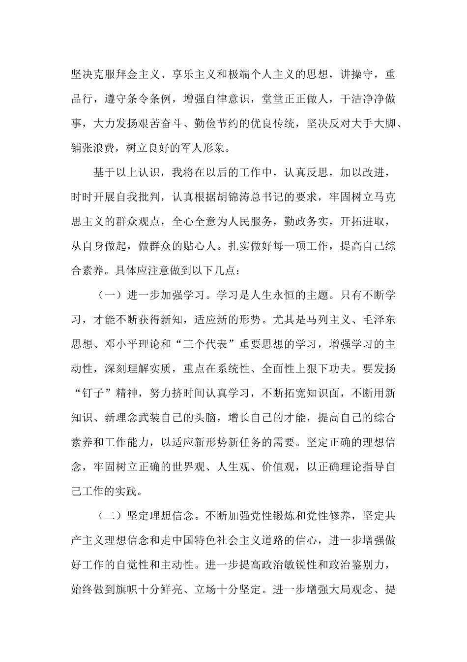 教师思想作风道德素质心得体会2024_第3页