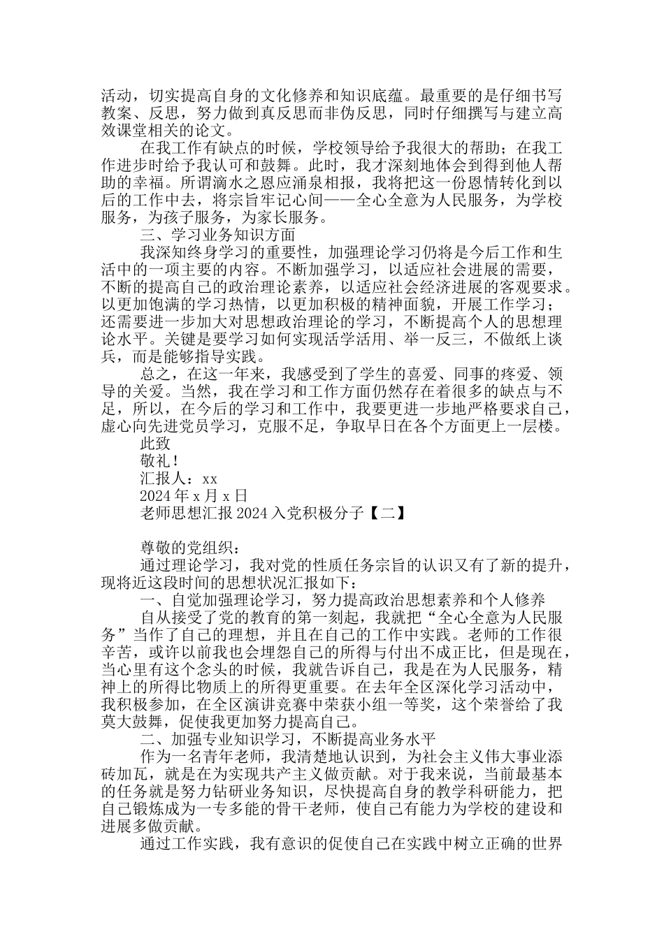教师思想汇报2024入党积极分子_第2页
