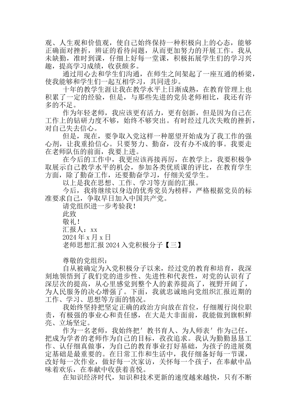 教师思想汇报2024入党积极分子_第3页
