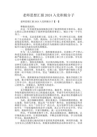 教师思想汇报2024入党积极分子
