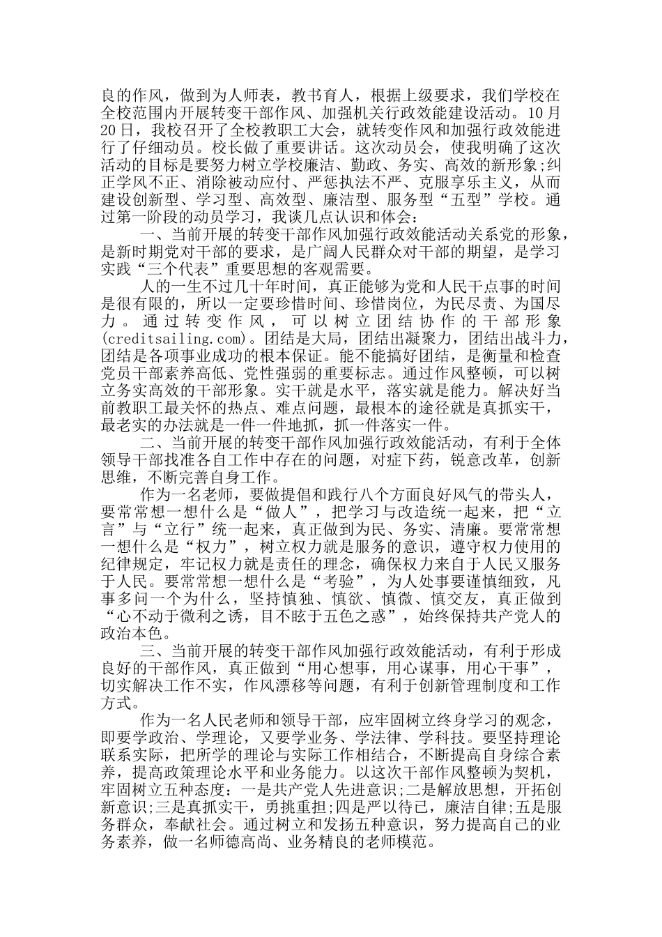 教师思想纪律作风整顿心得体会5篇_第3页