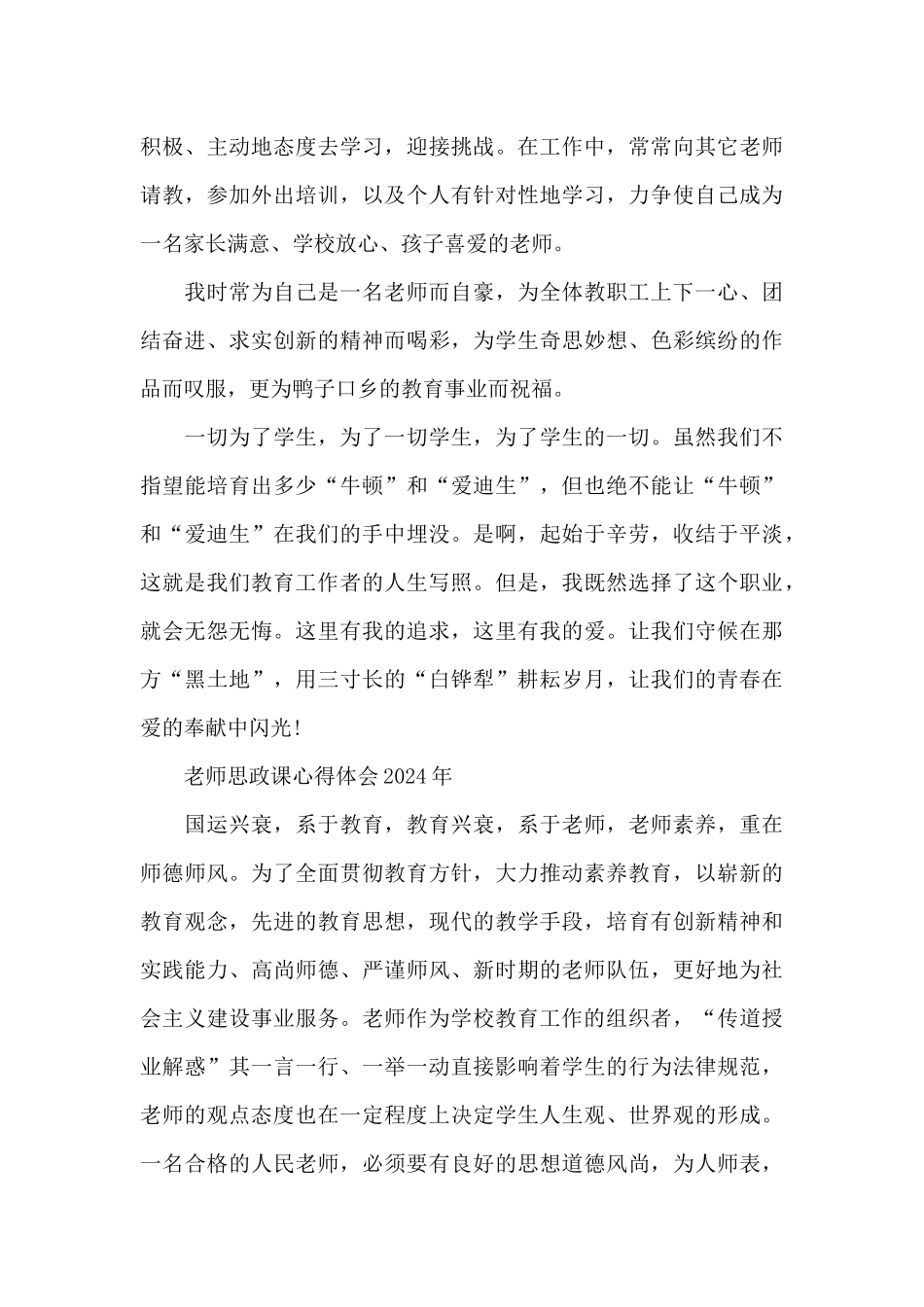 教师思政课心得体会2024年_第2页