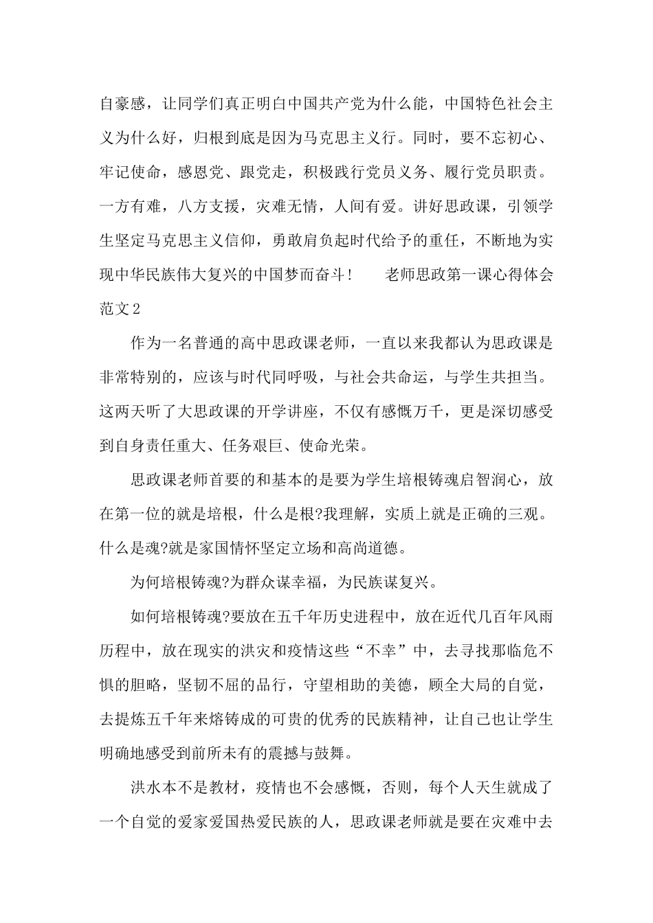 教师思政第一课心得体会范文五篇汇总_第2页