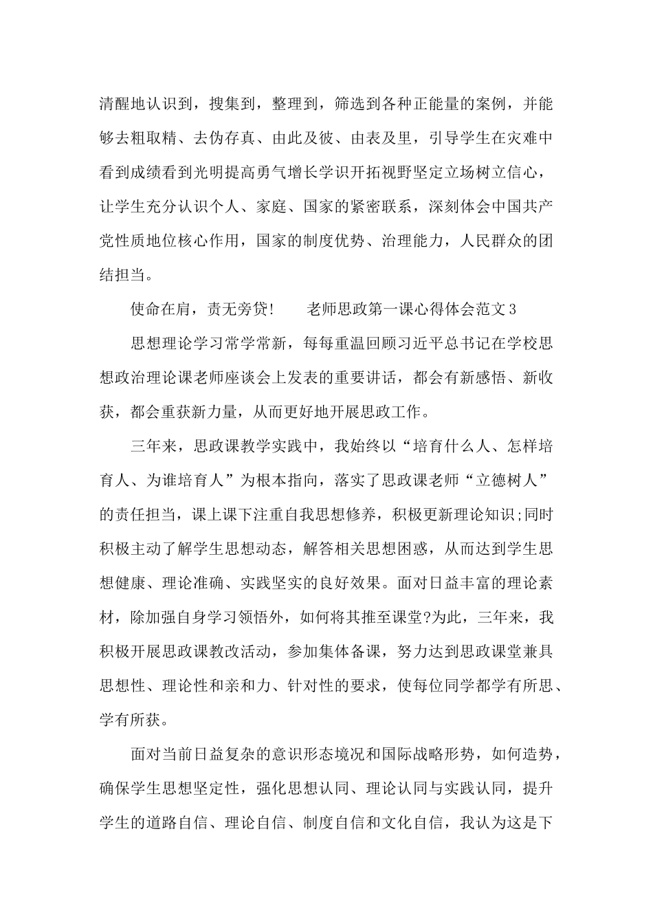 教师思政第一课心得体会范文五篇汇总_第3页